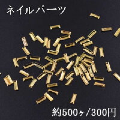 ネイルパーツ メタルパーツ 長方形 2×6mm ゴールド【約500ヶ】