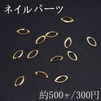 ネイルパーツ メタルパーツ ホースアイフレーム 2.9×5.8mm ゴールド【約500ヶ】