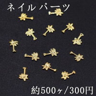 ネイルパーツ メタルパーツ 椰子の木 3.2×5.4mm ゴールド【約500ヶ】