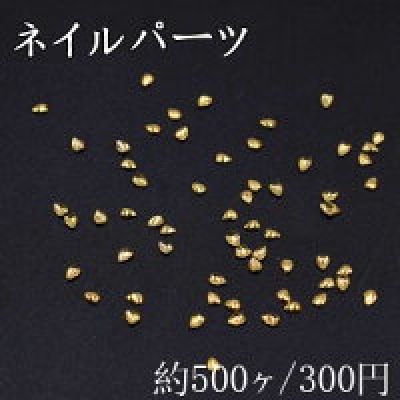 ネイルパーツ メタルパーツ ハート 1.4×1.9mm ゴールド【約500ヶ】