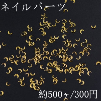 ネイルパーツ メタルパーツ 月 2.9×4mm ゴールド【約500ヶ】