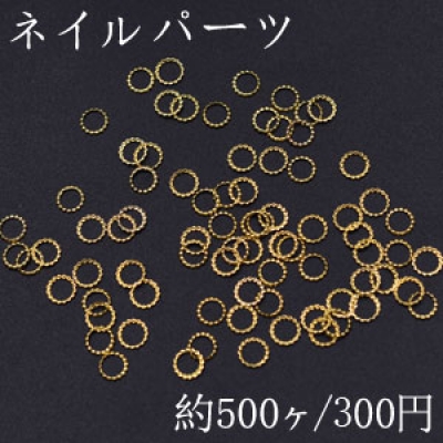 ネイルパーツ メタルパーツ リング 4.8mm ゴールド【約500ヶ】
