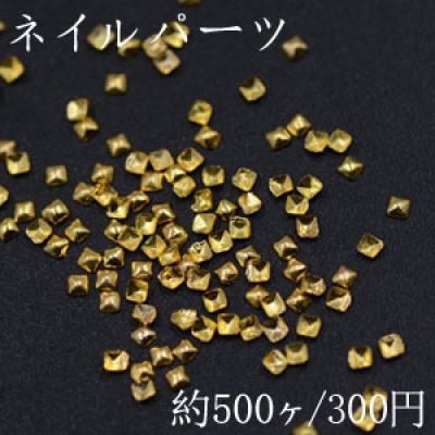 ネイルパーツ メタルパーツ 正方形 1.3×1.3mm ゴールド【約500ヶ】