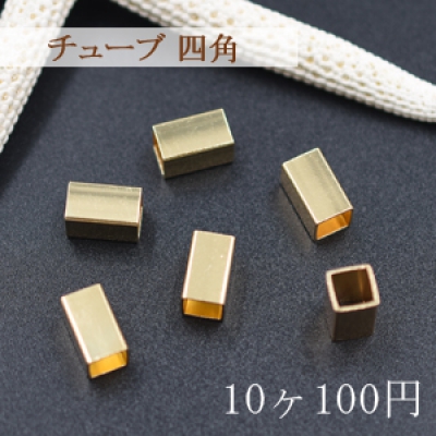メタルパーツ チューブ 四角 6×10mm【10ヶ】ゴールド