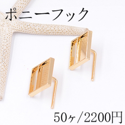 ポニーフック ヘアアクセサリー ミール皿 正方形A 23×23mm ゴールド【50ヶ】 
