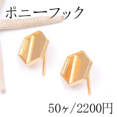 ポニーフック ヘアアクセサリー ミール皿 六角形 26×27mm ゴールド【50ヶ】 