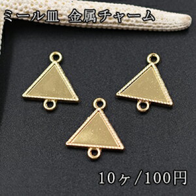 ミール皿 2カン付き三角形 金属チャームフレーム ゴールド【10ヶ】