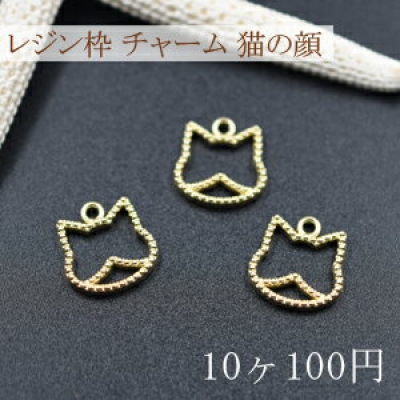 レジン枠 チャーム 猫の顔NO.2【10ヶ】ゴールド