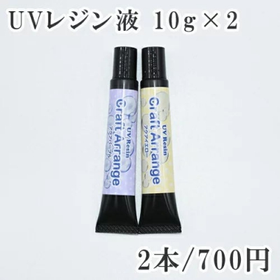 UVレジン液 ハイブリット クリアイエローとパープル2本プチセット10g×2