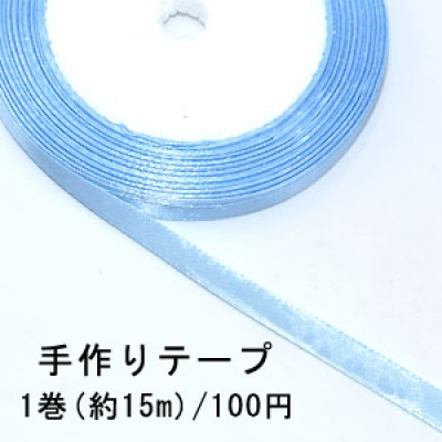 テープNo.150 手作りテープ 幅6mm ブルー【1巻】