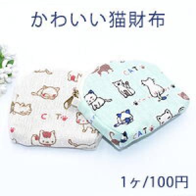 かわいい猫財布 綿布 半円【1ヶ】