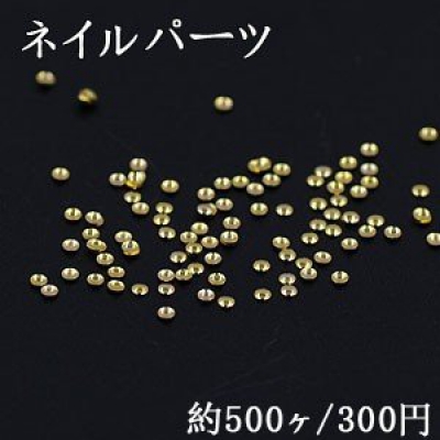 ネイルパーツ メタルパーツ 丸型 1.5mm ゴールド【約500ヶ】