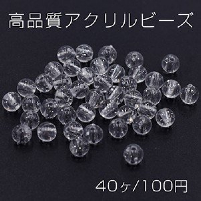 高品質アクリルビーズ 丸玉 5mm ドット/クリア【40ヶ】