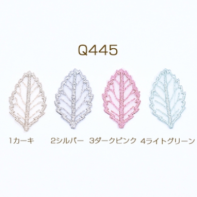 刺繍ワッペン リーフ 2×3.7cm 全4色【4ヶ】