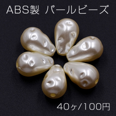ABS製 パールビーズ 雫型 10×15mm ベージュ【40ヶ】