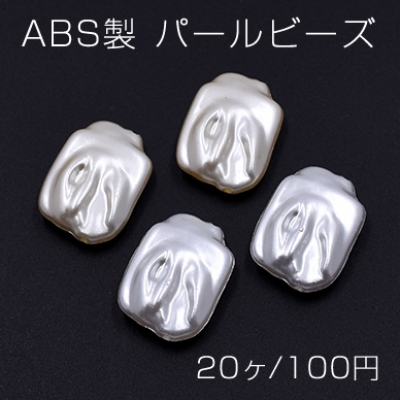 ABS製 パールビーズ 不規則長方形 18×25mm【20ヶ】