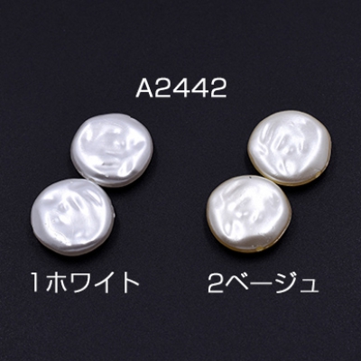 ABS製 パールビーズ コイン 18mm【20ヶ】