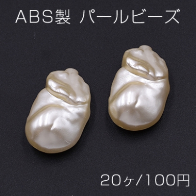 ABS製 パールビーズ 不規則 16×27mm ベージュ【20ヶ】