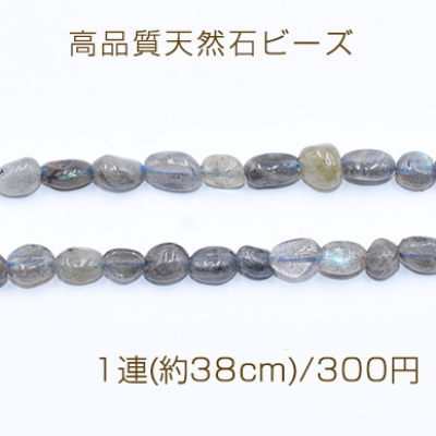 高品質天然石ビーズ ラブラドライト さざれ 5-8mm【1連(約38cm)】