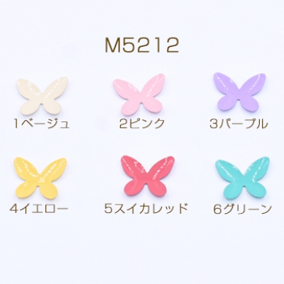 メタルパーツ 塗装蝶々 12×15mm 穴なし【8ヶ】