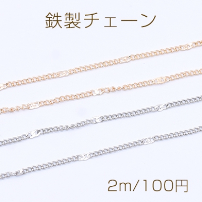 鉄製チェーン ツブシ小豆チェーン 1.4mm【2m】