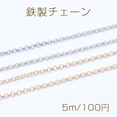 鉄製チェーン ベルサーチェーン 1.8mm【5m】