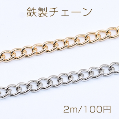 鉄製チェーン デザインチェーン ツイスト 5.3mm【2m】