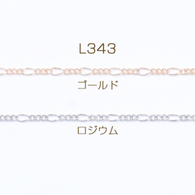鉄製チェーン フィガロチェーン 3:1 面取り 2.1mm【2m】