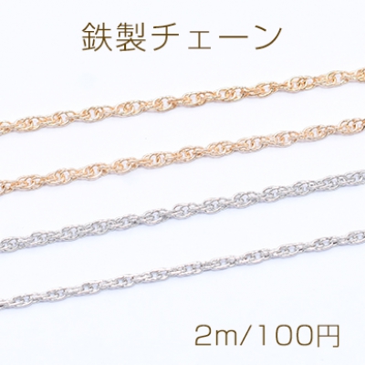 鉄製チェーン ロープチェーン 2mm【2m】