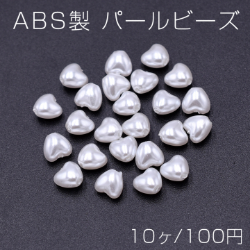 ABS製 パールビーズ ハート型 5.5×6mm ホワイト【10ヶ】