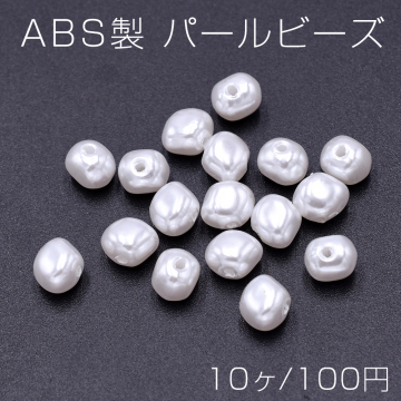 パールビーズ ABS樹脂製 バロック調パールビーズ 不規則型ラウンド 縦穴 6×7mm ホワイト（10ヶ）