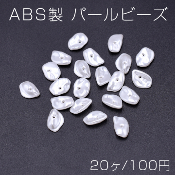 ABS製 パールビーズ 不規則型 7×11mm ホワイト【20ヶ】