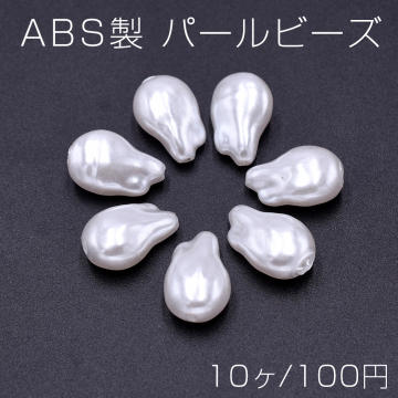 ABS製 パールビーズ 不規則型 11×16mm ホワイト【10ヶ】