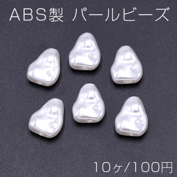 ABS製 パールビーズ 不規則三角形 11×14mm ホワイト【10ヶ】