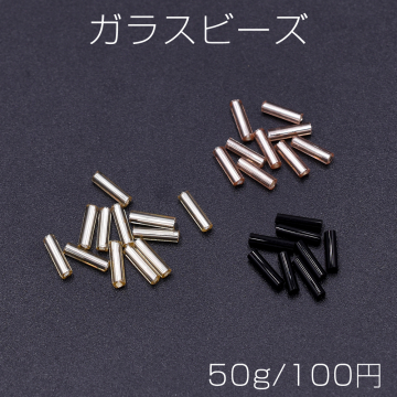 ガラスビーズ 円柱型 1.5×6mm【50g】