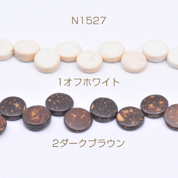 ウッドビーズ コイン型 3×13mm【1連(約40ヶ)】