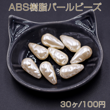 ABS樹脂パールビーズ 雫型 模様入り 11.5×22mm ベージュ【30ヶ】