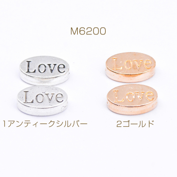 メタルビーズ オーバル Love 8×13mm【40g(約30ヶ)】