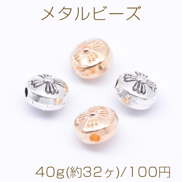 メタルビーズ コイン型 花模様 6×8mm【40g(約32ヶ)】