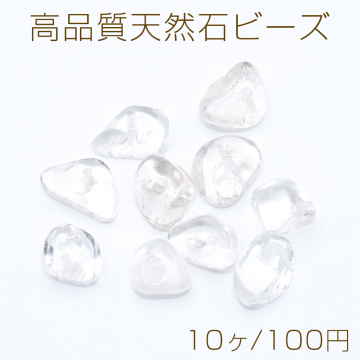 高品質天然石ビーズ 不規則型 クリスタルクォーツ【10ヶ】