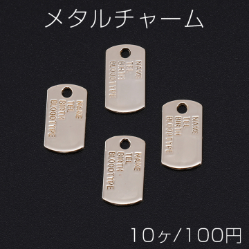 メタルチャーム メタルプレート 長方形 1穴 10×18mm ゴールド【10ヶ】
