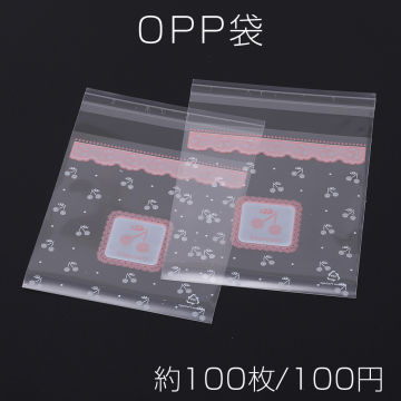OPP袋 透明テープ付き 10×13cm チェリー【約100枚】