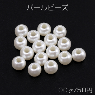 パールビーズ ABS樹脂パールビーズ 丸玉 10mm ホワイト（100ヶ）