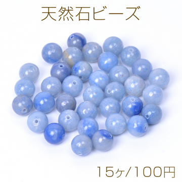 天然石ビーズ ブルーアベンチュリン 丸玉 8mm（15ヶ）