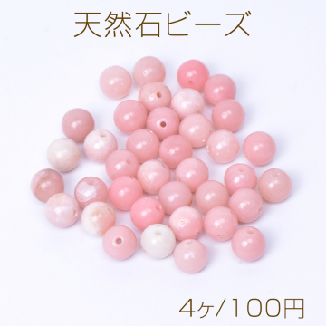 天然石ビーズ ピンクオパール 丸玉 8mm（4ヶ）