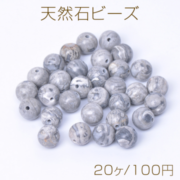 天然石ビーズ ピカソジャスパーグレー 丸玉 8mm（20ヶ）